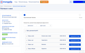 ЭРҮҮЛ МЭНДИЙН ҮЙЛЧИЛГЭЭГ E-MONGOLIA ПЛАТФОРМООС...